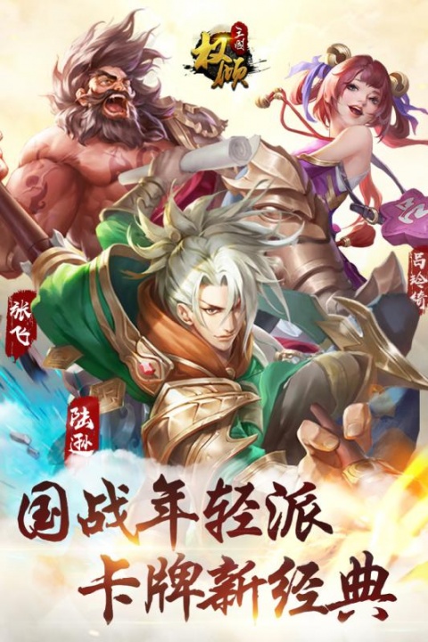 权倾三国蓝金版