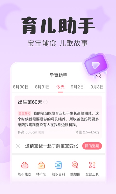 宝宝记app