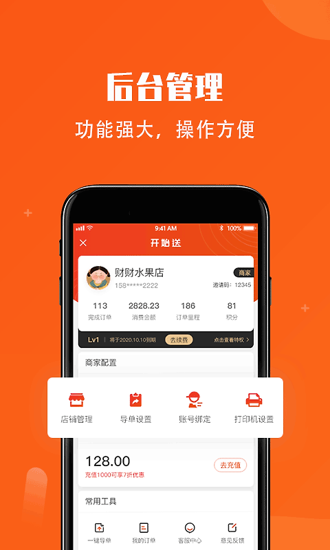 开始送骑手app