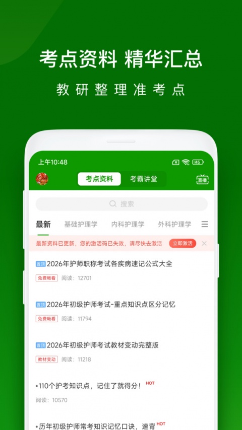 护师万题库