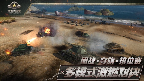 坦克连进阶版