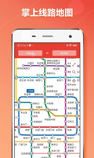 北京地铁通