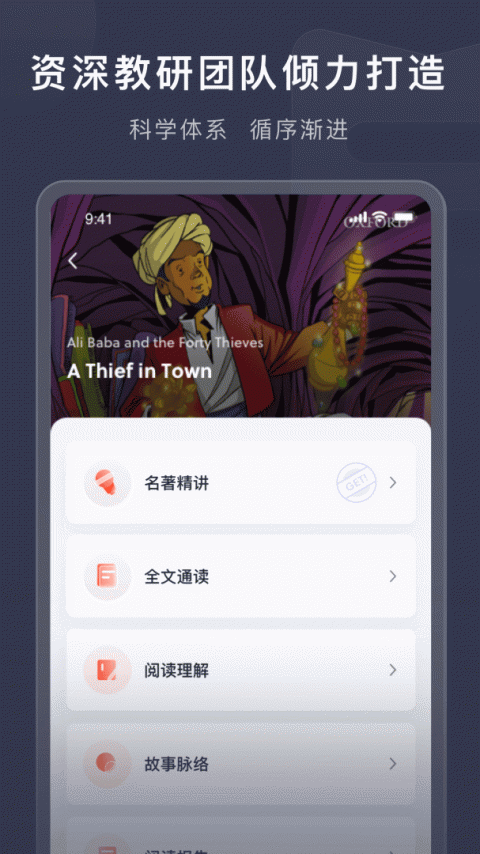 喜课新概念英语app