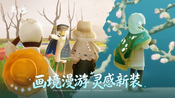 光遇2026最新版