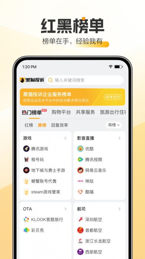 黑猫投诉平台app