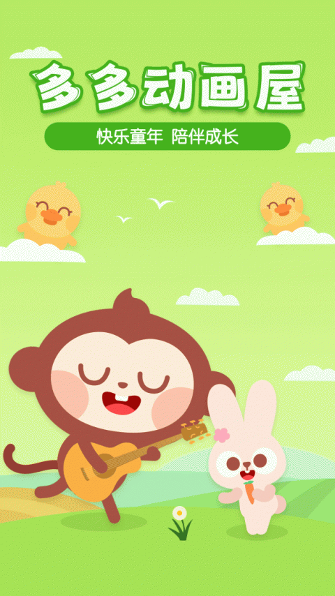 多多动画屋app