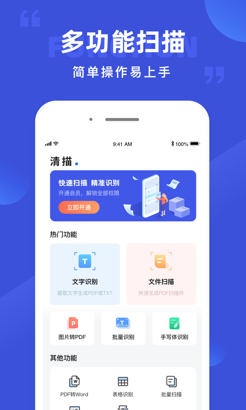 清描图片转文字