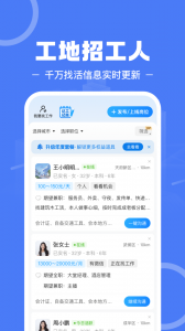 建筑招工app官方版