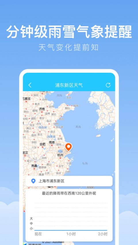 随身天气