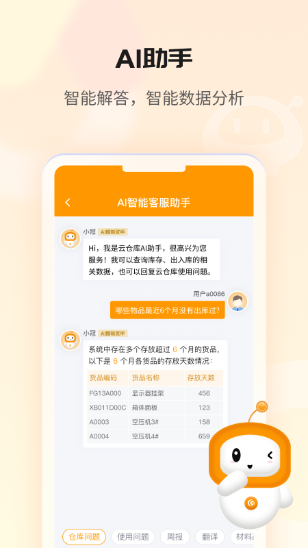 冠唐云仓库管理app