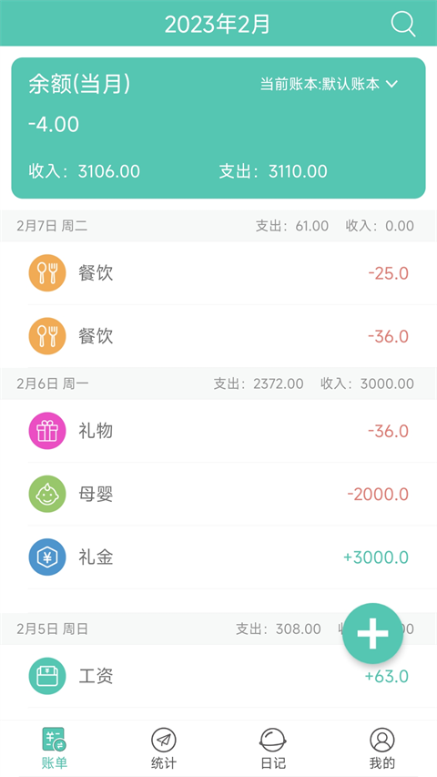 点滴记账