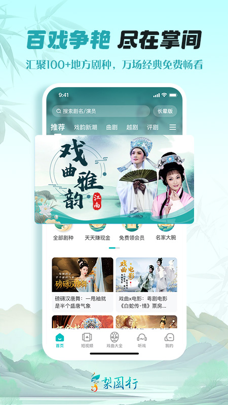 梨园行戏曲app
