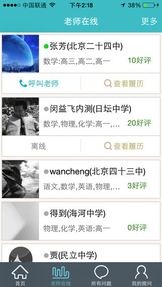 微师