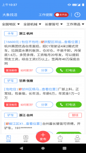 大象找活app