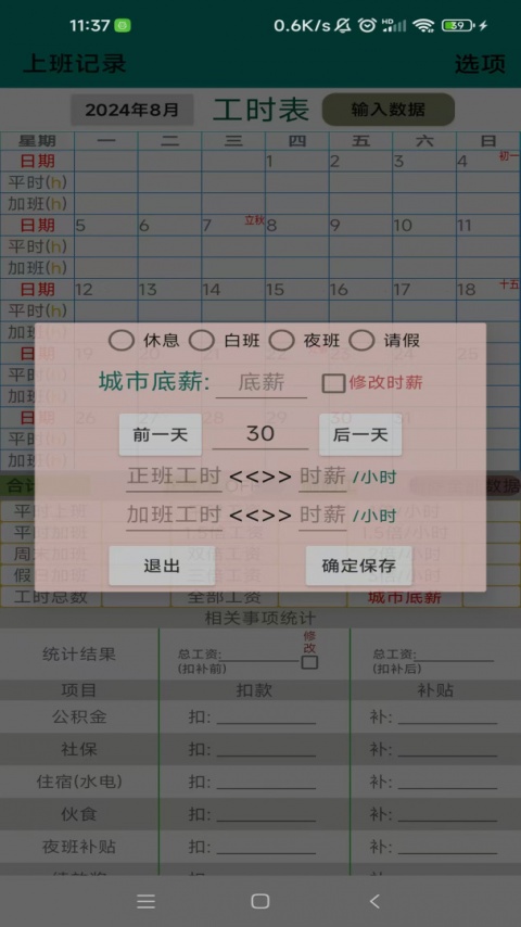 上班记录