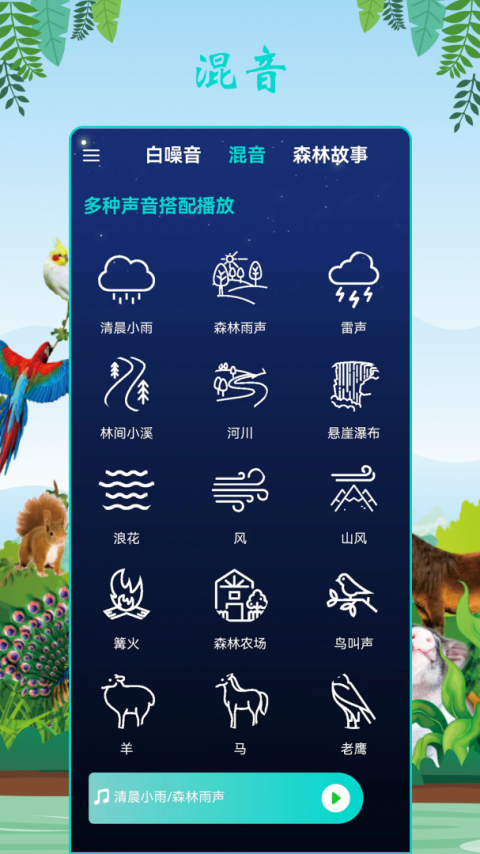 森林舞会