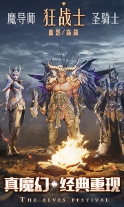 精灵盛典黎明手游