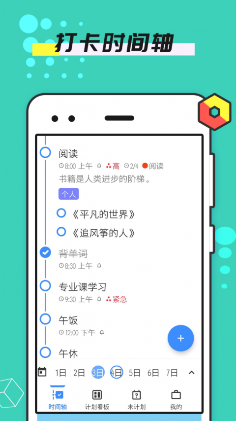 提醒事项app