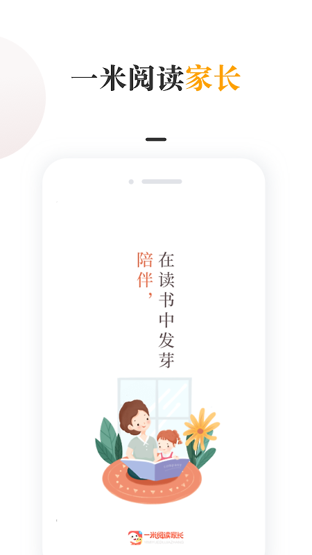 一米阅读家长app