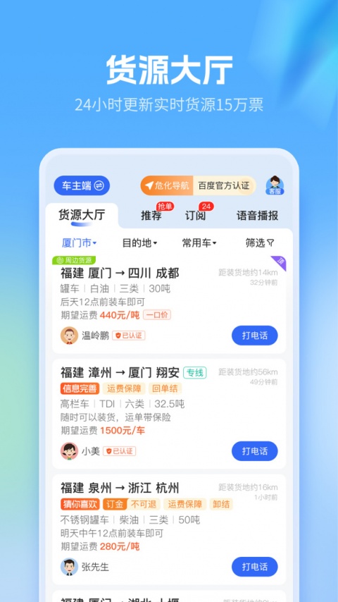 危化镖局