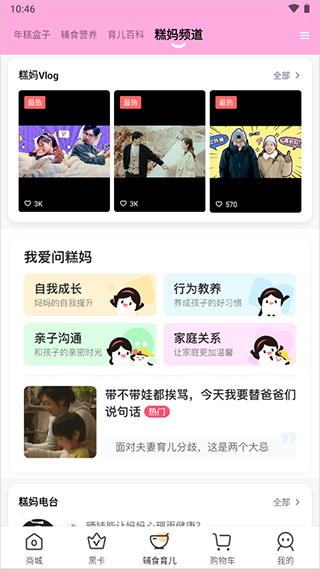 年糕妈妈app