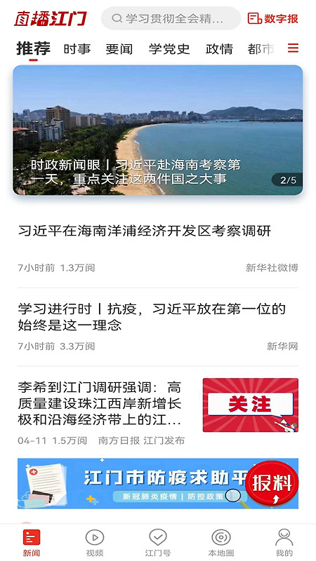 直播江门