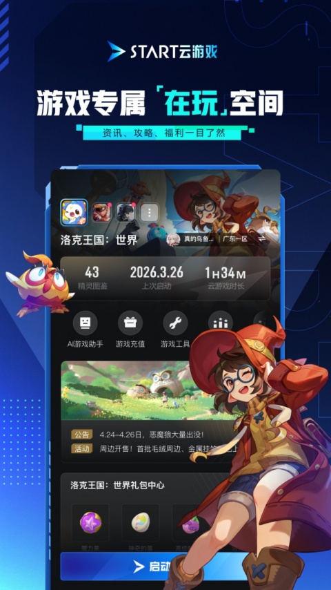 START云游戏手机版