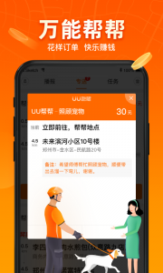 UU跑腿跑男端app