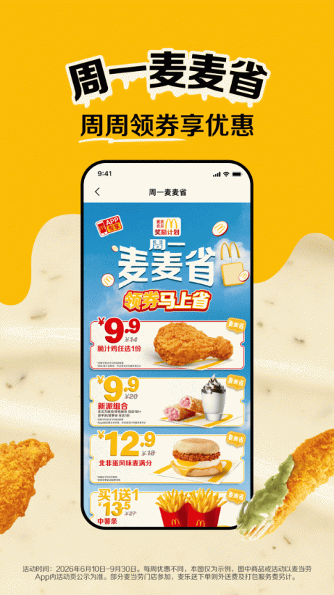麦当劳app