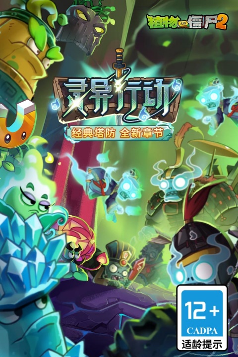 植物大战僵尸2无限钻石植物全5阶版
