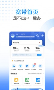 电信营业厅app