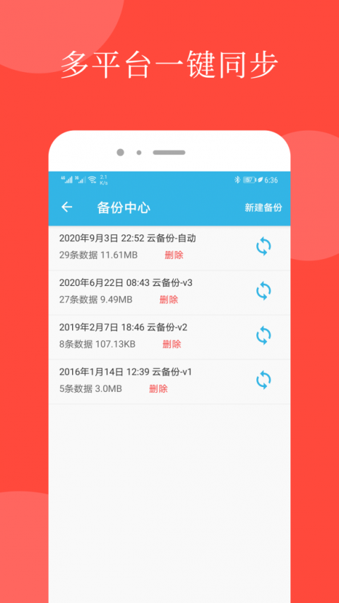 智能备忘录app