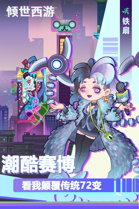 倾世西游测试版