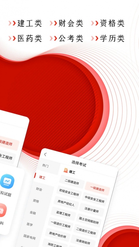 准题库app
