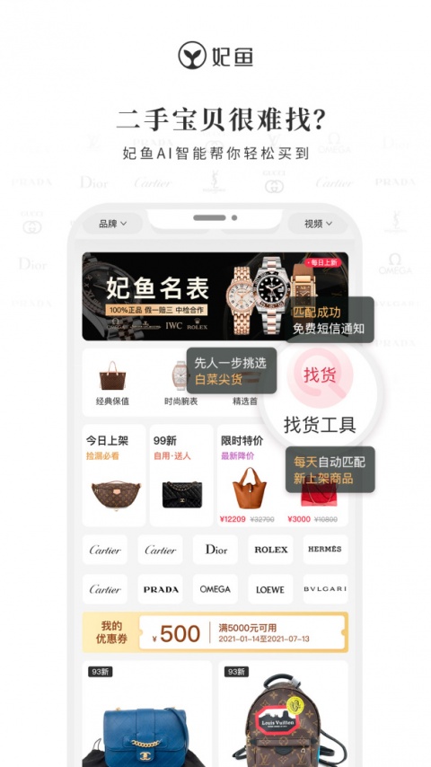 妃鱼时尚app