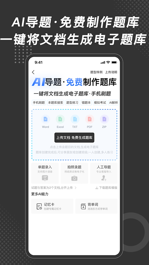 刷刷题app