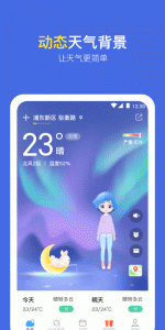 实况天气预报手机版