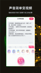 文字视频制作app