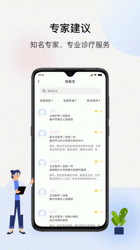 百医通