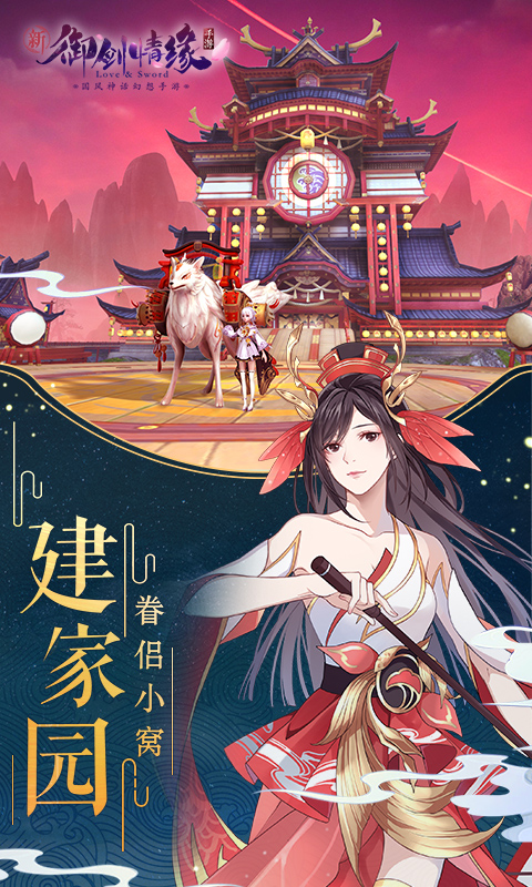 御剑情缘共通版