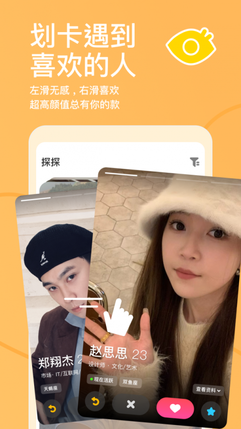 探探app