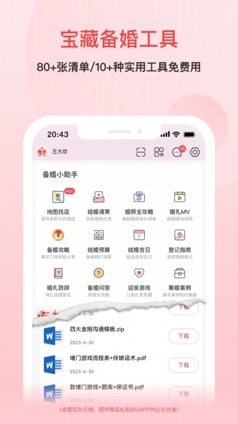 婚芭莎app官方版