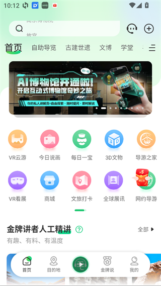 三毛游景点讲解app