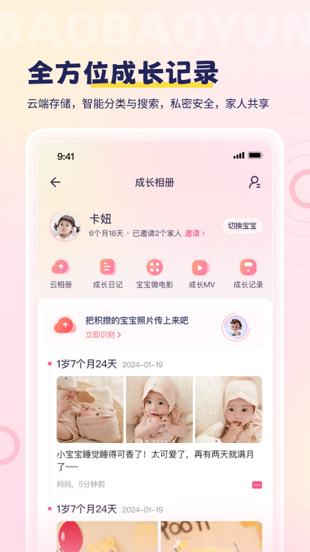 宝宝云平台