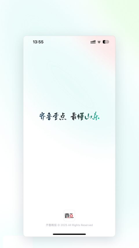 齐鲁壹点app