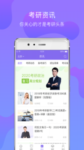 文都考研app