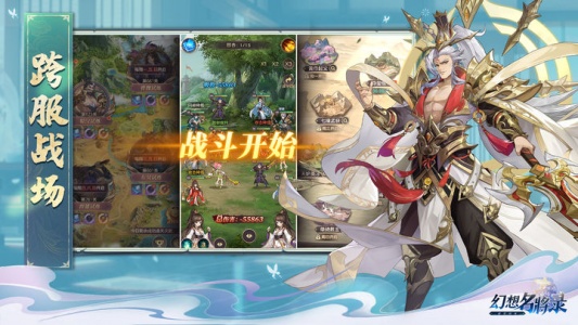 幻想名将录官方版