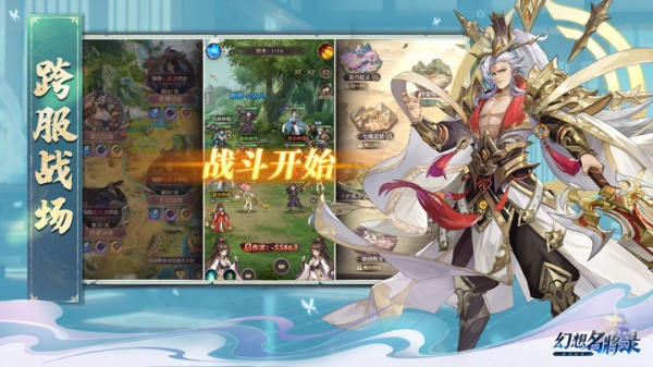 幻想名将录官方版