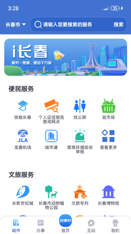 吉事办app