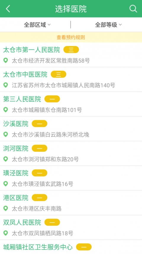 健康太仓app